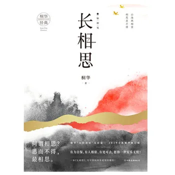 3 Carte/set Chang Xiang Si De Tong Hua Moderne și contemporane literare romane Carte de Ficțiune În Chineză