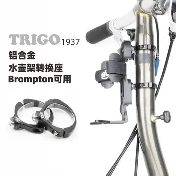 TRIGO Cușcă de Sticlă de CNC din Aliaj de Montare pe perete Suport Pentru Brompton 3Sixty Biciclete Pliabile 29mm la 35mm Cușcă de Sticlă de Piese de Bicicletă