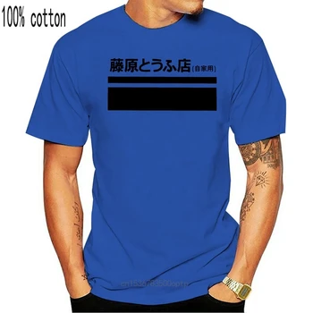 Bumbac Imagine Personalizat Inițială D Fujiwara Tofu Tricou Pentru Bărbați T-Shirt Stil Cool Top Tees