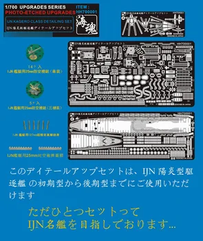 Ocean Spiritul 1/700 IJN Kagero Clasa Detaliază Set (Cu Anti-aeronave arme+artilerie Principal+cutie de Muniție) HH700001
