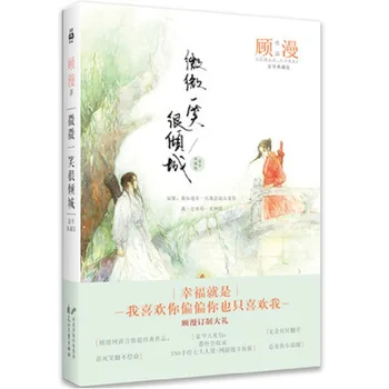 Chineză Populare Romane Wei wei xiao yi găină qing cheng de gu om (Chineză Simplificată) pentru cărți de ficțiune pentru adulți