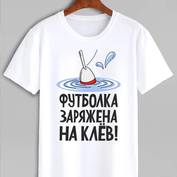 T-shirt cu print pentru pescar. Men ' s T-shirt pescar.